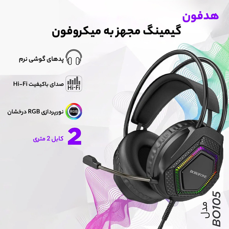 هدفون مخصوص بازی بروفون مدل BO105