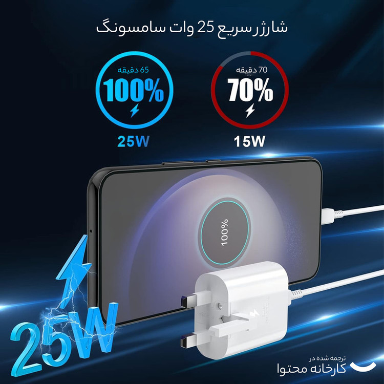 آداپتور اورجینال 25 وات سوپر فست سامسونگ