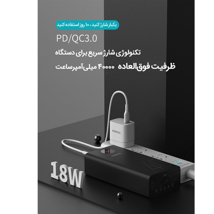 پاوربانک روموس مدل PEA 40 ظرفیت 40000 میلی آمپر ساعت