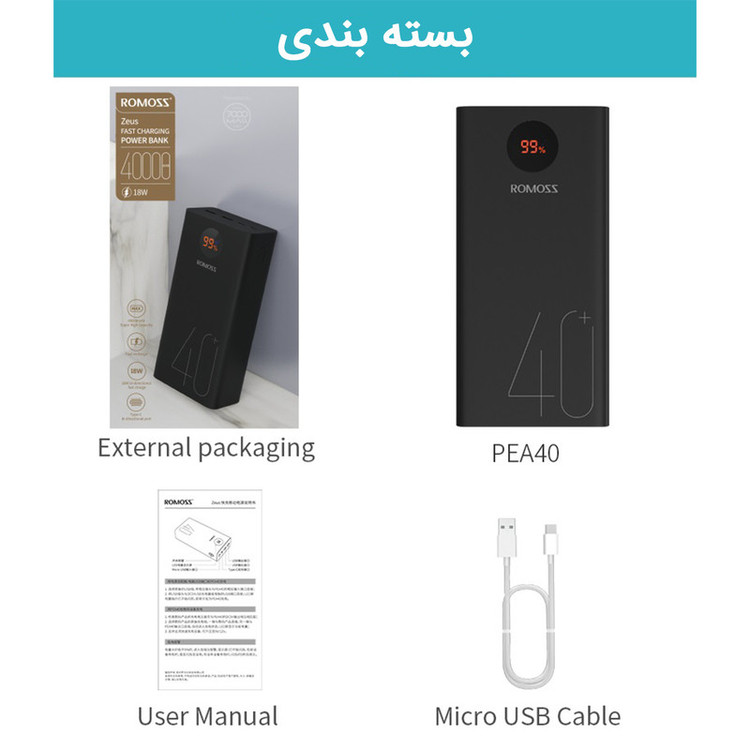 پاوربانک روموس مدل PEA 40 ظرفیت 40000 میلی آمپر ساعت