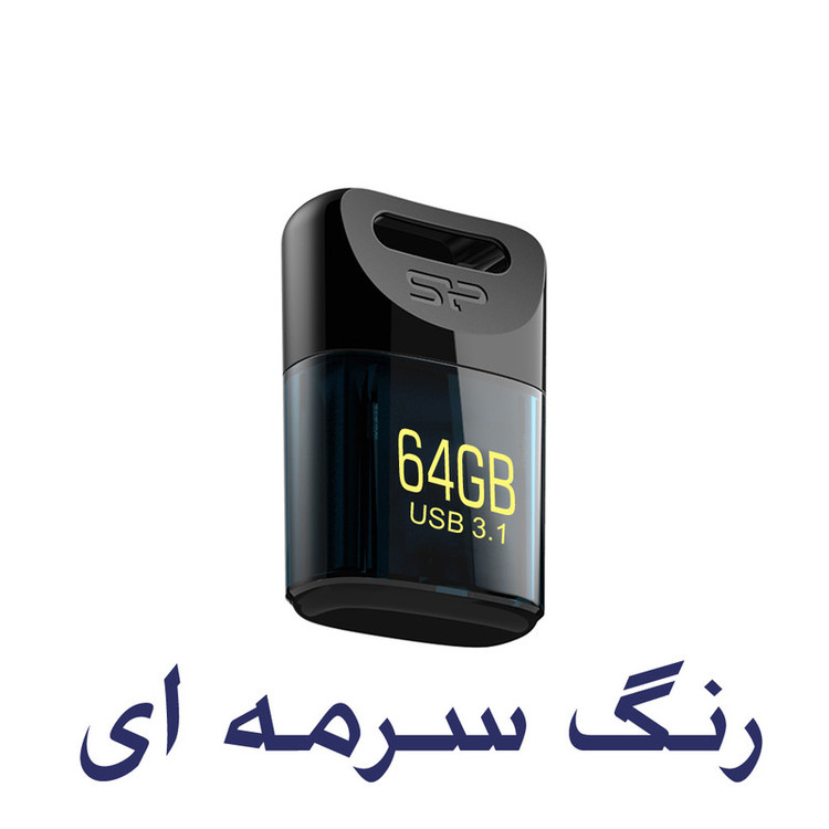 فلش مموری سیلیکون پاور مدل Jewel J06 ظرفیت 64 گیگابایت 60ماه گارانتی متین